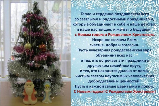 С Новым Годом!